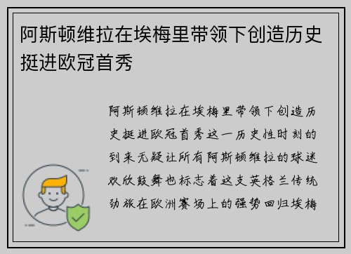 阿斯顿维拉在埃梅里带领下创造历史挺进欧冠首秀 阿斯顿维拉在埃梅里带领下创造历史挺进欧冠首秀