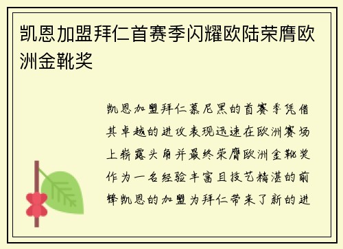 凯恩加盟拜仁首赛季闪耀欧陆荣膺欧洲金靴奖 凯恩加盟拜仁首赛季闪耀欧陆荣膺欧洲金靴奖