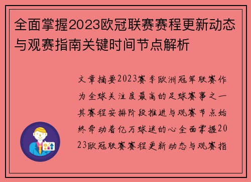 全面掌握2023欧冠联赛赛程更新动态与观赛指南关键时间节点解析 全面掌握2023欧冠联赛赛程更新动态与观赛指南关键时间节点解析