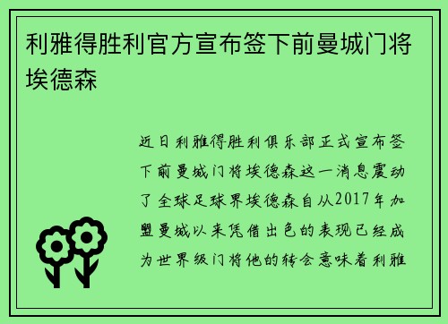 利雅得胜利官方宣布签下前曼城门将埃德森