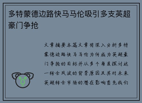 多特蒙德边路快马马伦吸引多支英超豪门争抢 多特蒙德边路快马马伦吸引多支英超豪门争抢