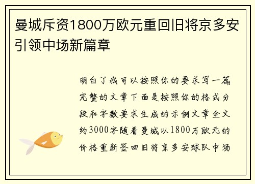 曼城斥资1800万欧元重回旧将京多安引领中场新篇章