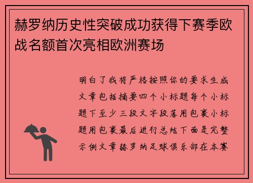 赫罗纳历史性突破成功获得下赛季欧战名额首次亮相欧洲赛场